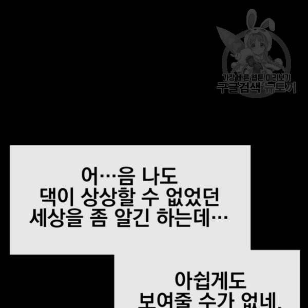 던전 마제스티 3화 112
