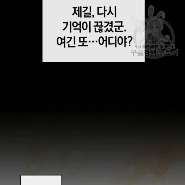 던전 마제스티 3화 119