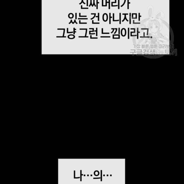 던전 마제스티 3화 128
