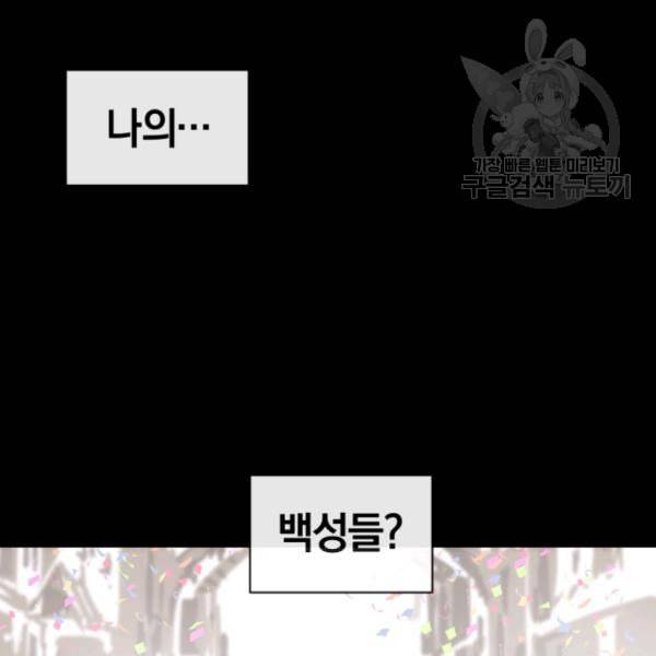 던전 마제스티 3화 130