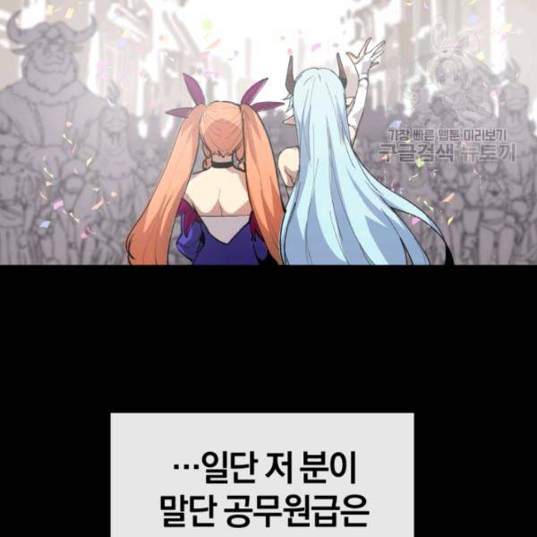 던전 마제스티 3화 131