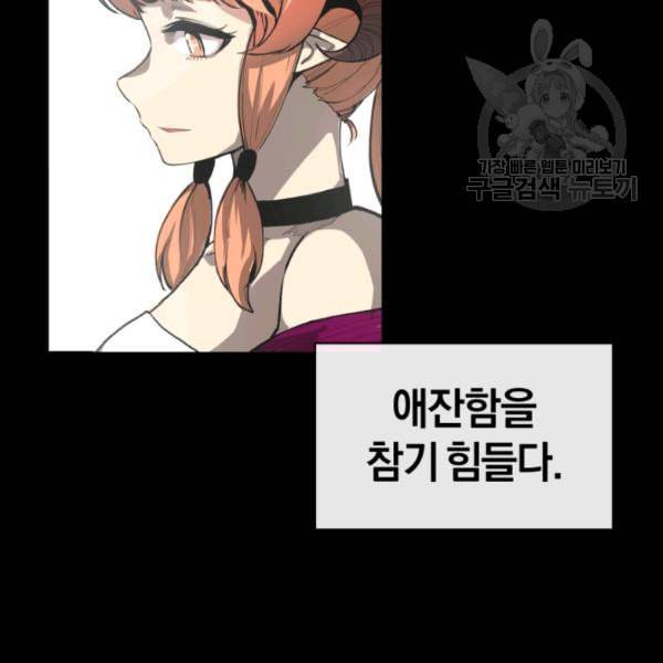 던전 마제스티 3화 134