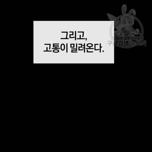 던전 마제스티 3화 136