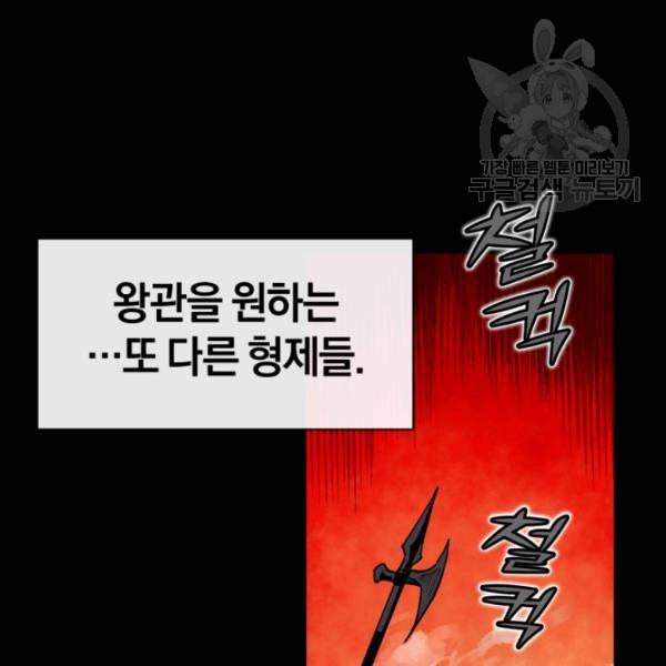 던전 마제스티 3화 137