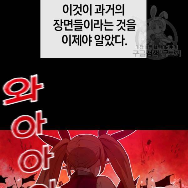 던전 마제스티 3화 143