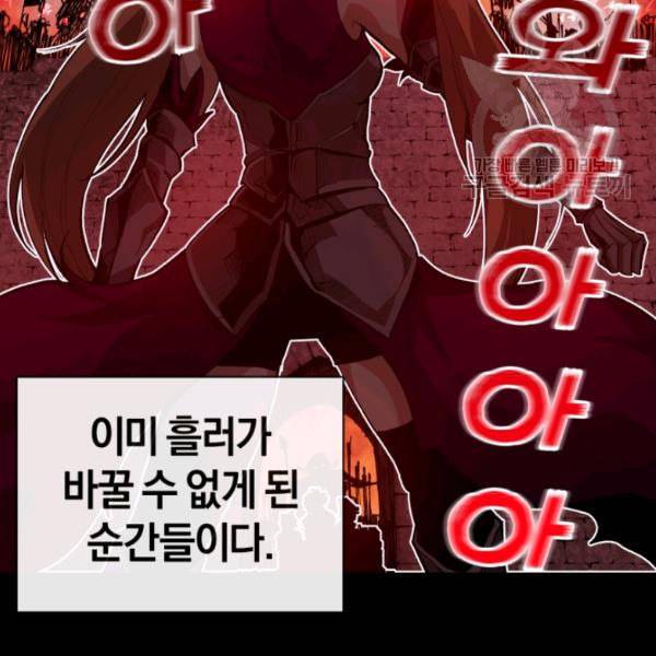 던전 마제스티 3화 144