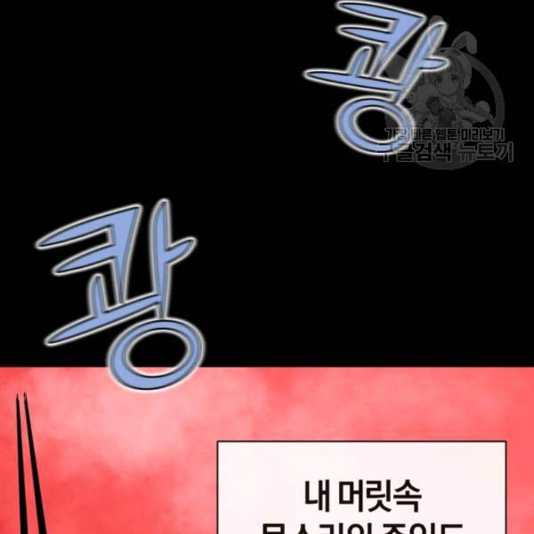 던전 마제스티 3화 145