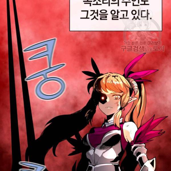던전 마제스티 3화 146
