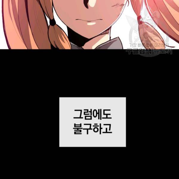 던전 마제스티 3화 148