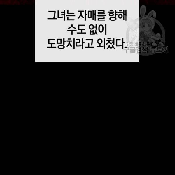 던전 마제스티 3화 152
