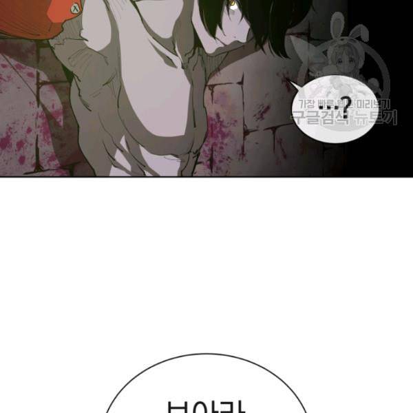 던전 마제스티 3화 157