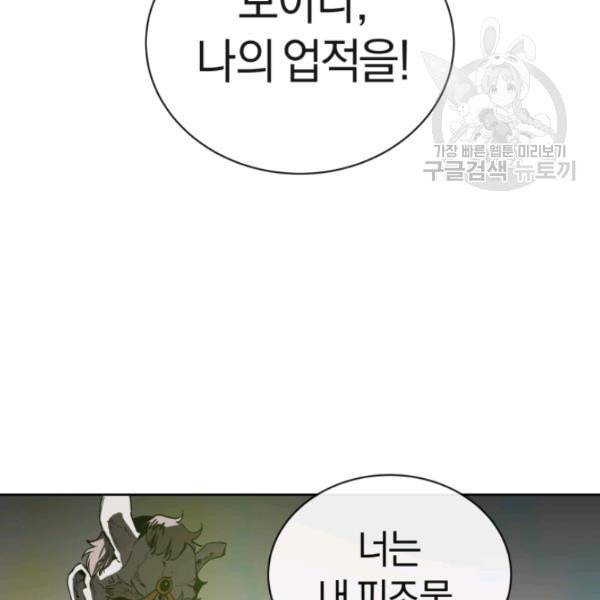 던전 마제스티 3화 158
