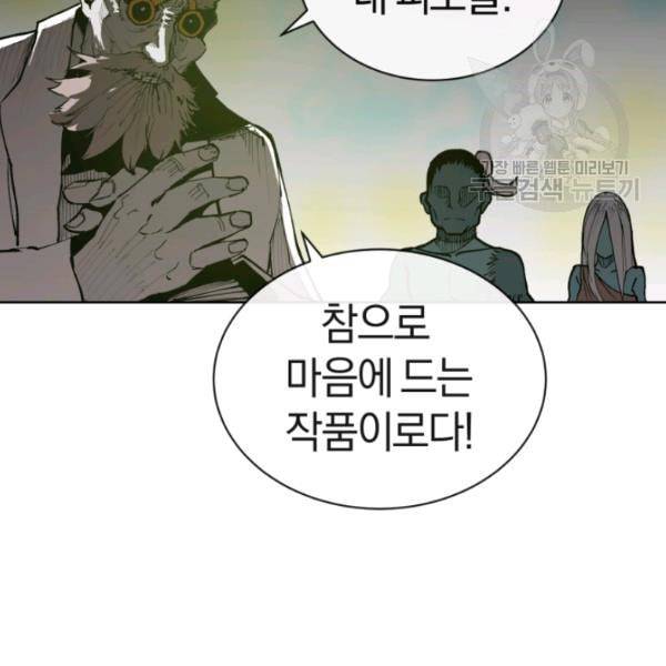 던전 마제스티 3화 159