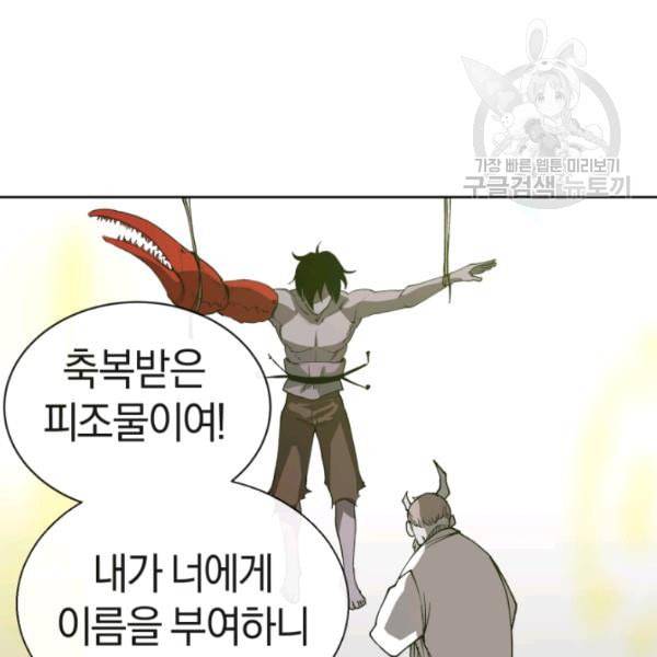 던전 마제스티 3화 160