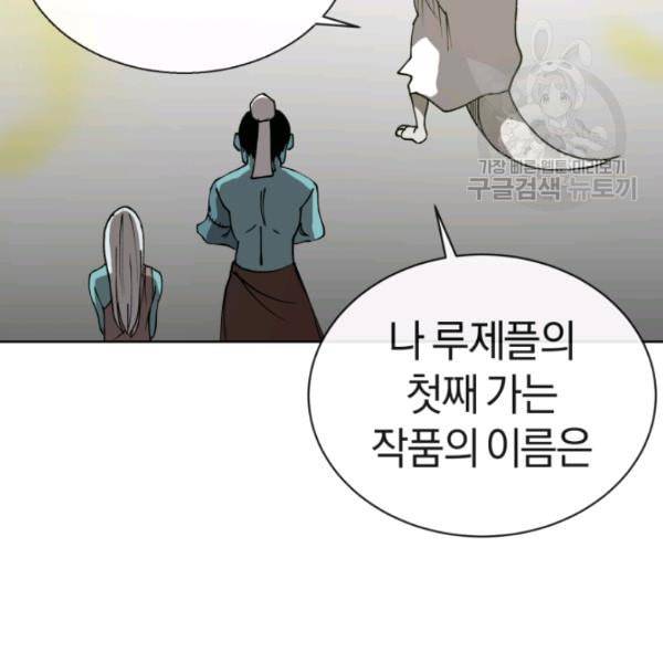 던전 마제스티 3화 161