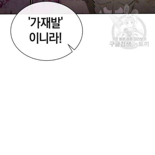 던전 마제스티 3화 163