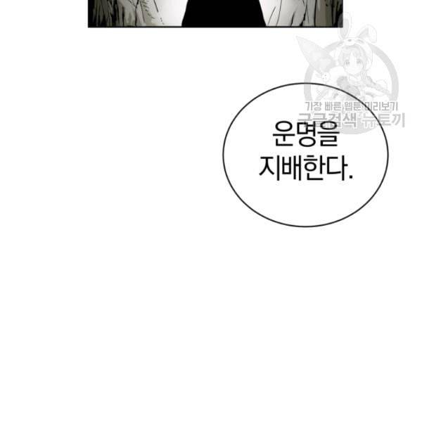 던전 마제스티 13화 2