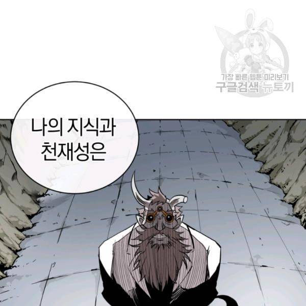 던전 마제스티 13화 3