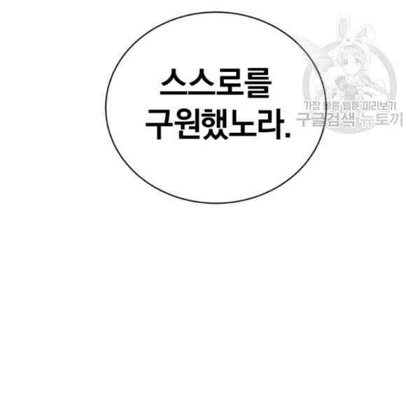 던전 마제스티 13화 7