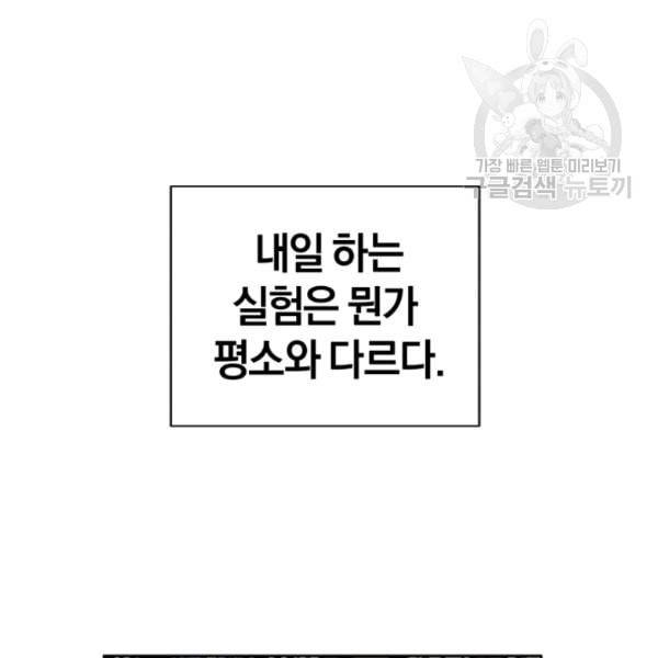 던전 마제스티 13화 16