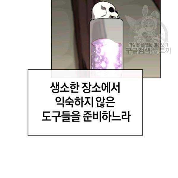 던전 마제스티 13화 19