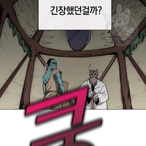 던전 마제스티 13화 21