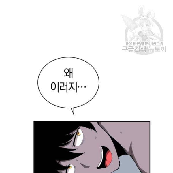 던전 마제스티 13화 23
