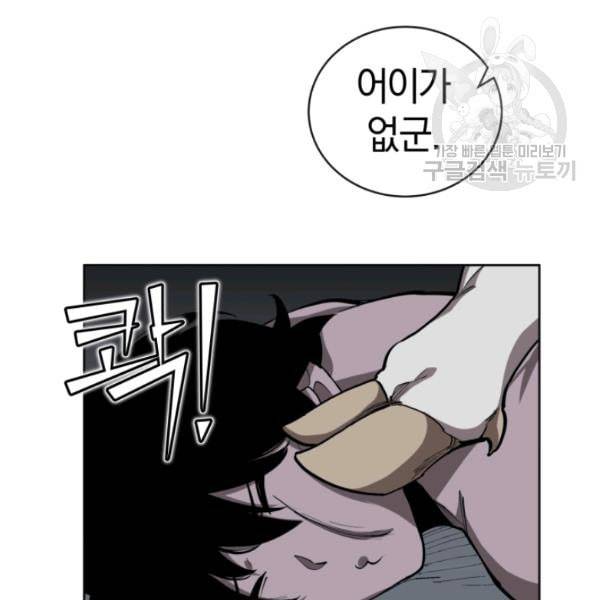 던전 마제스티 13화 27