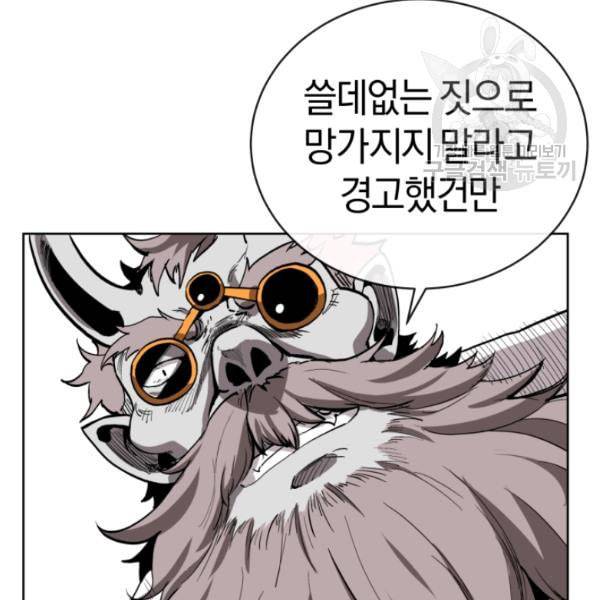 던전 마제스티 13화 29