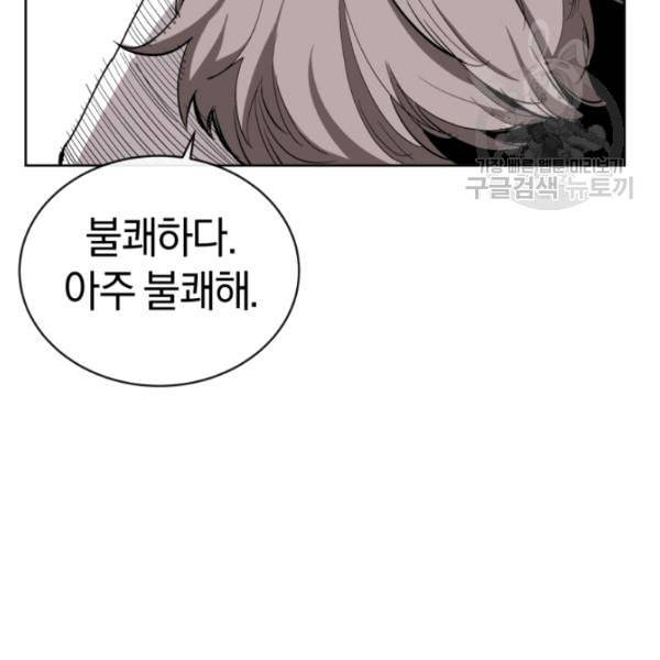 던전 마제스티 13화 30