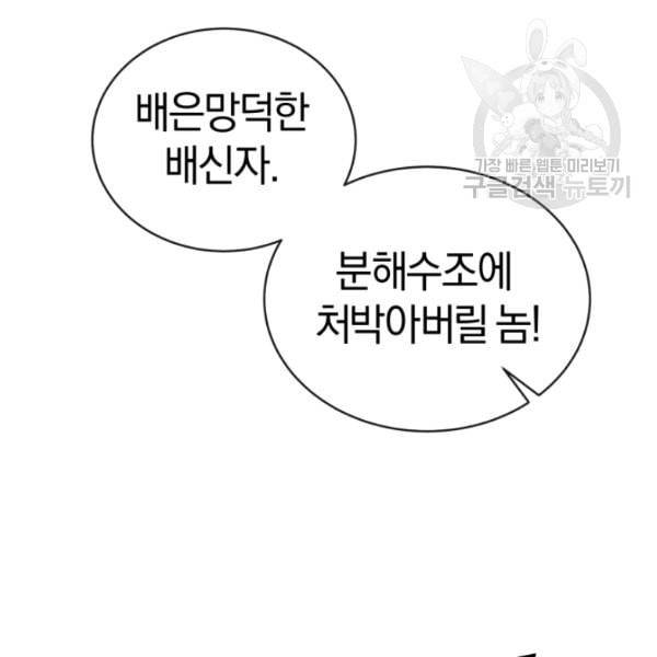 던전 마제스티 13화 31