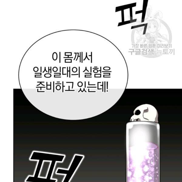 던전 마제스티 13화 32