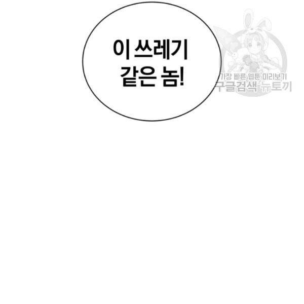 던전 마제스티 13화 34