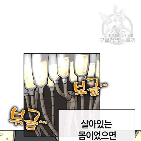 던전 마제스티 13화 36