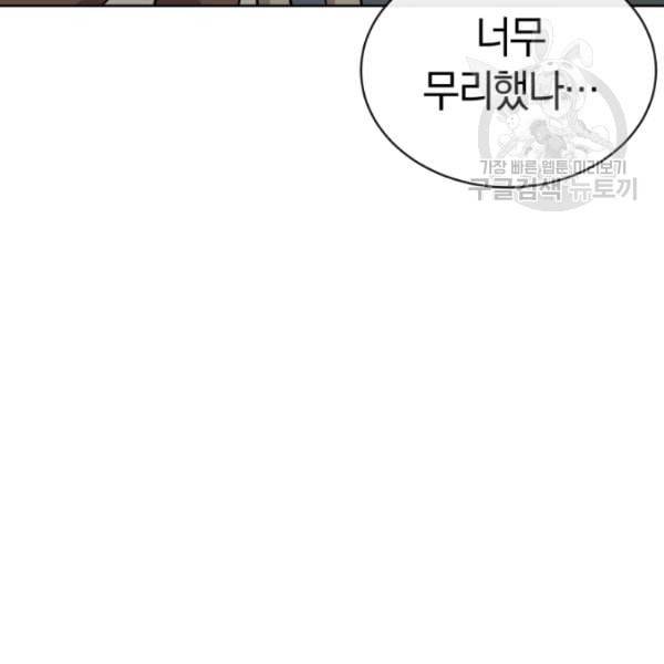 던전 마제스티 13화 38