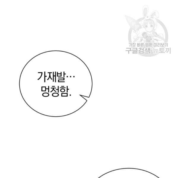 던전 마제스티 13화 39