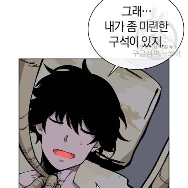 던전 마제스티 13화 40