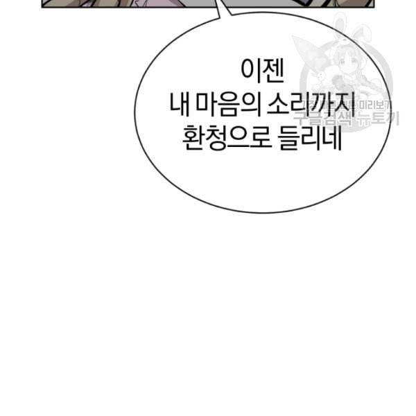 던전 마제스티 13화 41