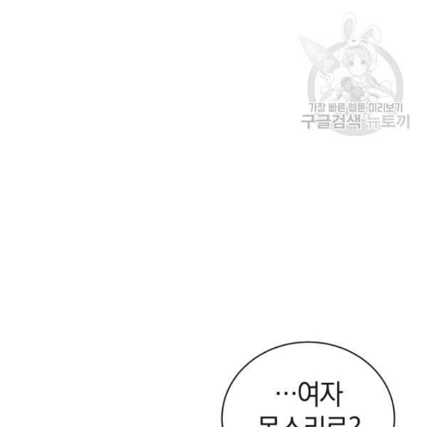 던전 마제스티 13화 42