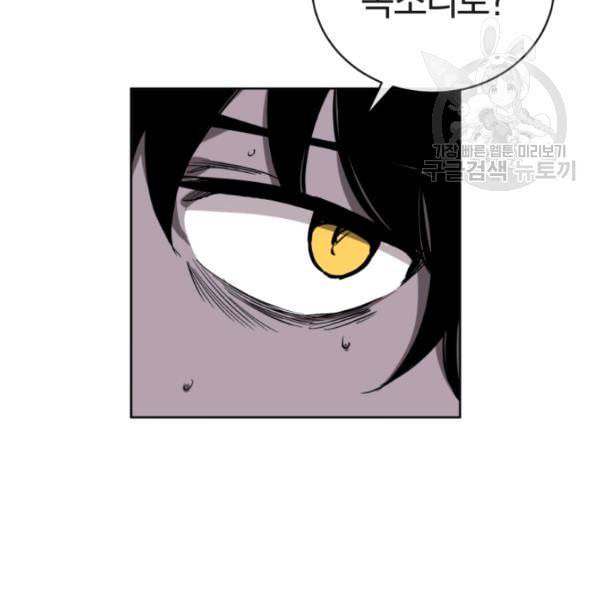 던전 마제스티 13화 43