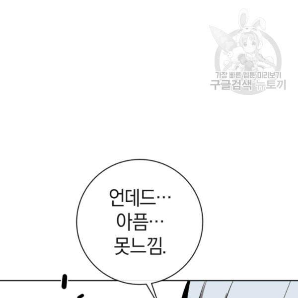 던전 마제스티 13화 44