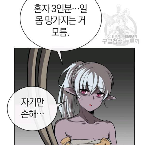 던전 마제스티 13화 47