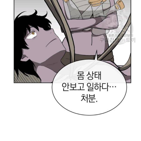 던전 마제스티 13화 48