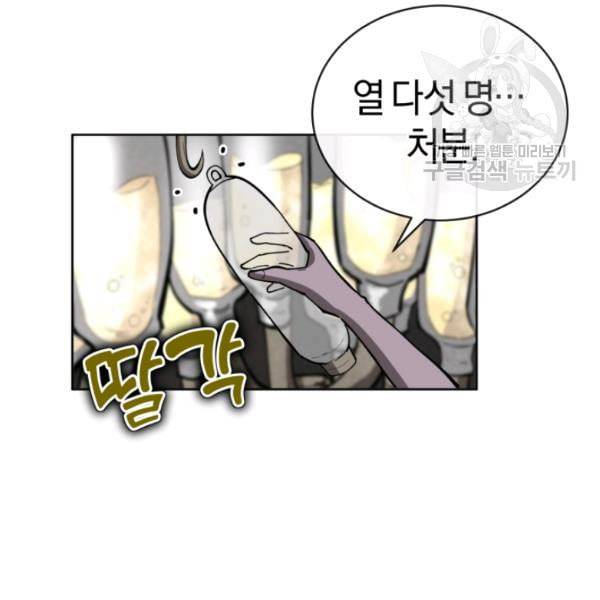 던전 마제스티 13화 52