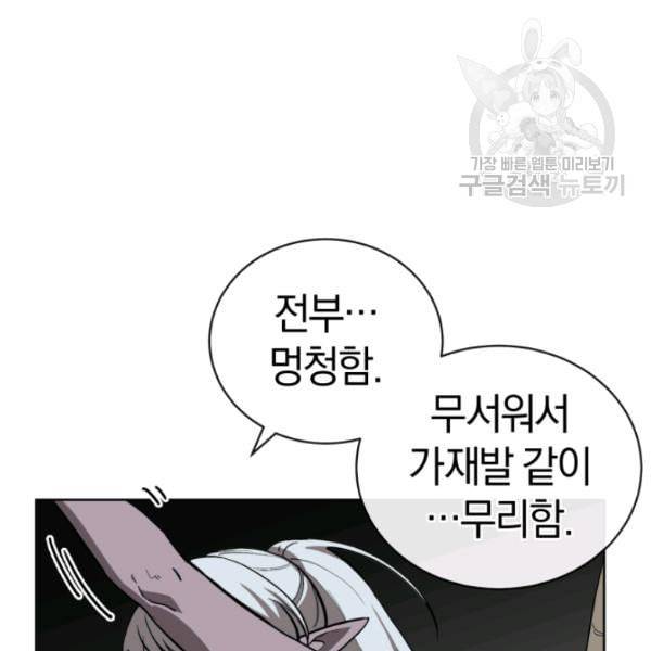 던전 마제스티 13화 53