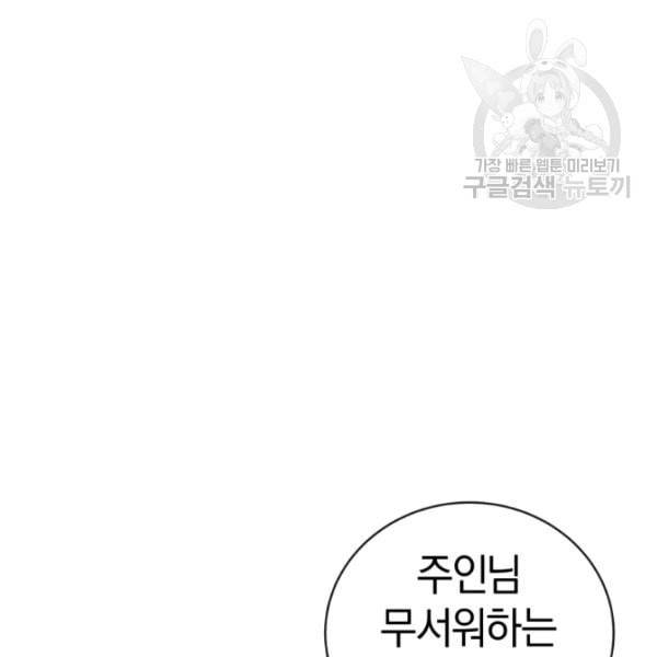 던전 마제스티 13화 55
