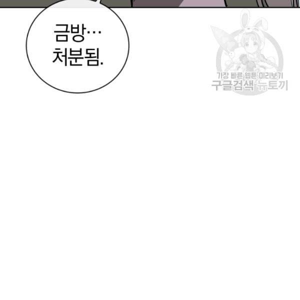 던전 마제스티 13화 57