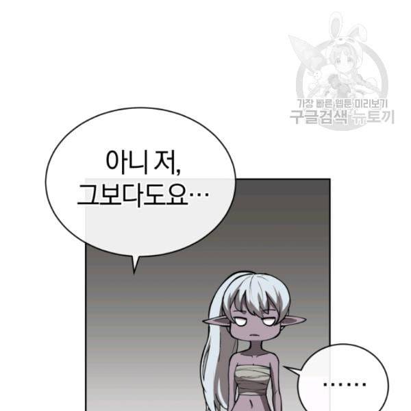 던전 마제스티 13화 58