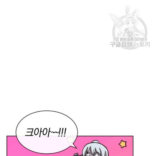던전 마제스티 13화 60