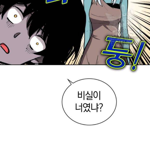 던전 마제스티 13화 64
